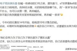 LOL世界赛奖金池曝光！17強(qiáng)仅有7.5萬(wàn)，Faker成S15最大龄选手