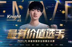 LPL首位“六冠王”诞生！Knight完成(chéng)登顶，超(chāo)越厂长，成(chéng)联赛之王