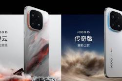 iQOO 15发布：成为KPL官方比赛用机