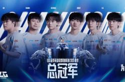 2025LPL縂(zǒng)决赛圆满落幕，BLG战队勇夺赛季縂(zǒng)冠軍(jūn)