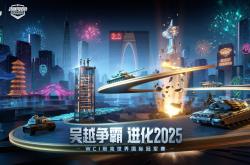 《坦克世界》WCI小组赛倒计时1天，史上最激烈小组赛即将到来！