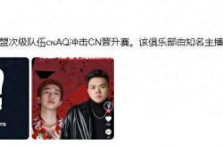 VCTCN：前EDG选手S1Mon或将加盟次级戰(zhàn)队AQ