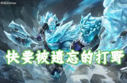 版(bǎn)本仅更(gèng)新(xīn)一周，我(wǒ)找到(dào)了(le)版(bǎn)本黑马，盘古(gǔ)可克制大部分强势英雄