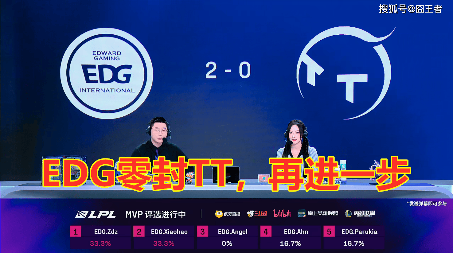 LPL第三阶段：EDG零封TT，为卡位赛，打下良好基础