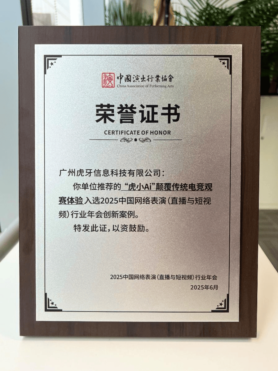 直播战场推陈出新，虎牙进入升维时代