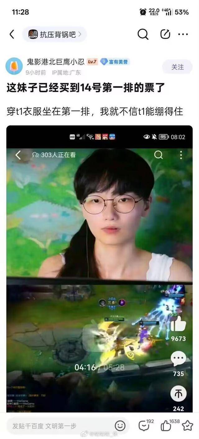 网传女版Faker去14号T1比赛现场！本人出面辟谣不会去