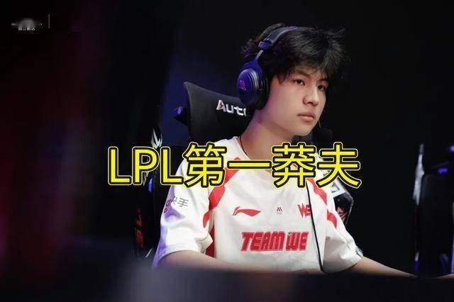 季后赛赛程出炉，LPL官方打压IG石锤？LPL争议最大的选手诞生