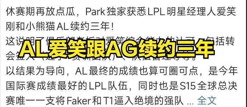 BLG粉丝认为BLG是LPL第一战队，IG将迎来补强，AL有望全员续约