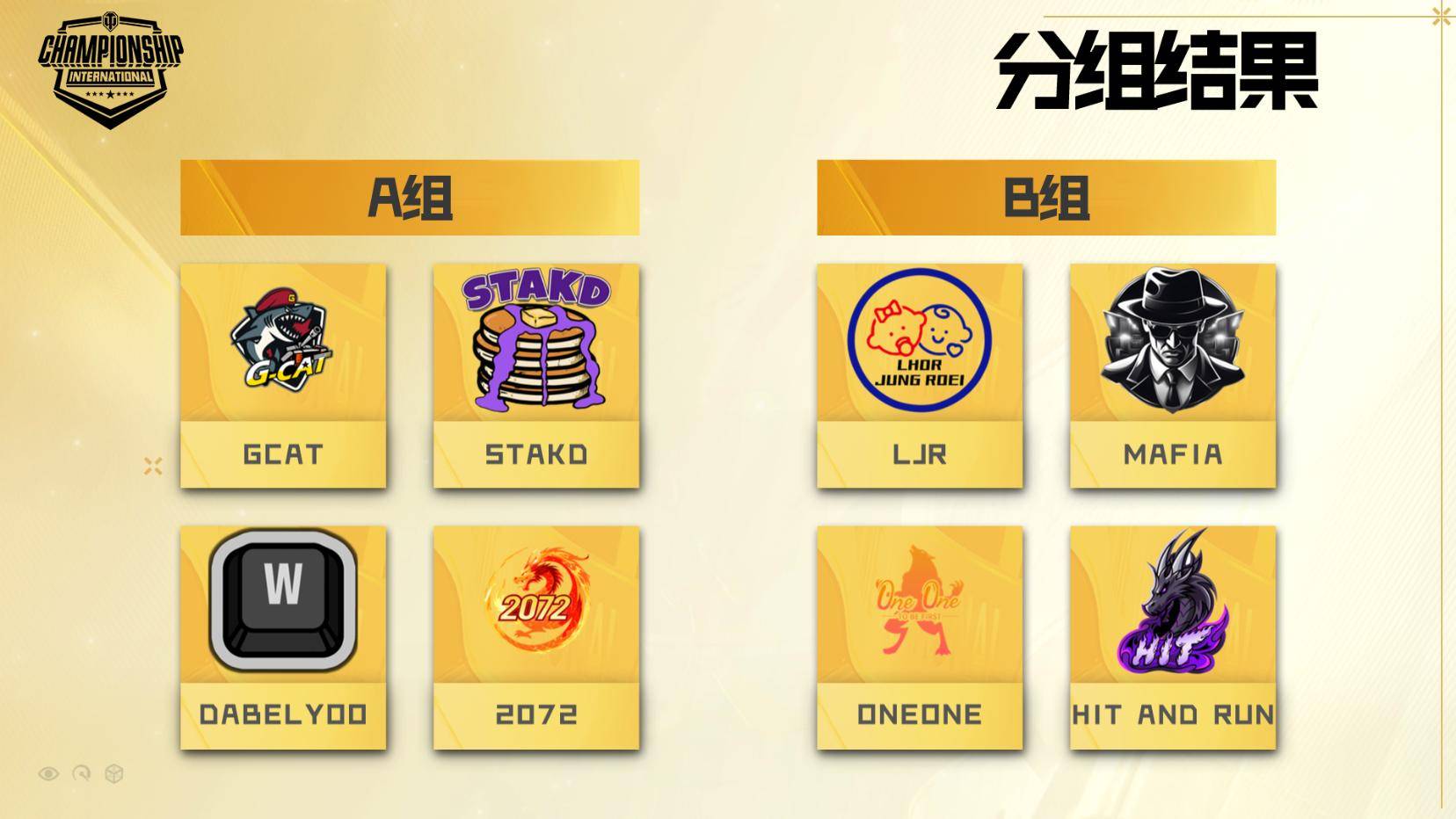 《坦克世界》WCI小组赛倒计时1天，史上最激烈小组赛即将到来！