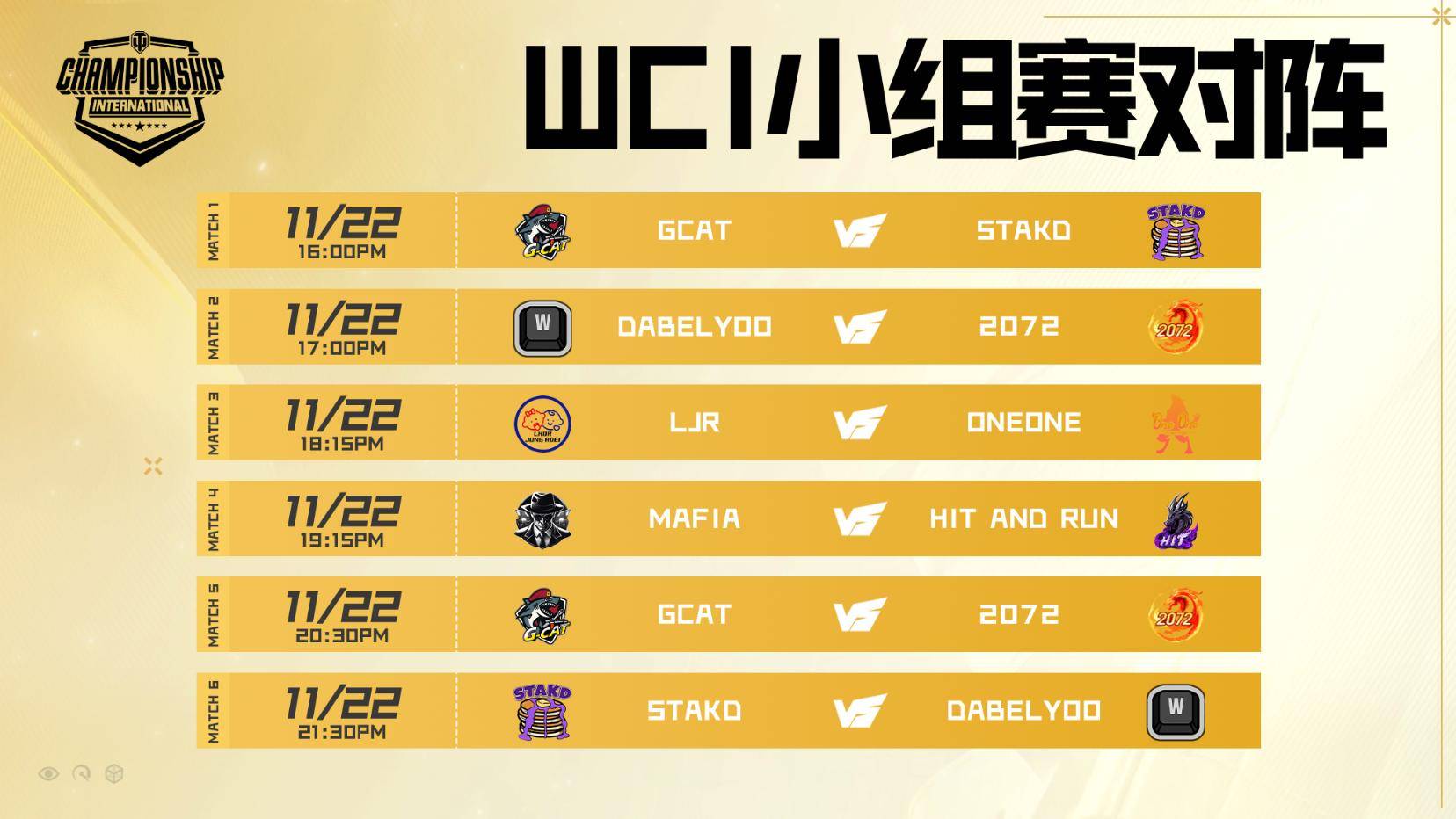 《坦克世界》WCI小组赛倒计时1天，史上最激烈小组赛即将到来！