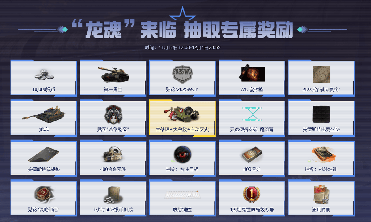 《坦克世界》WCI小组赛倒计时1天，史上最激烈小组赛即将到来！