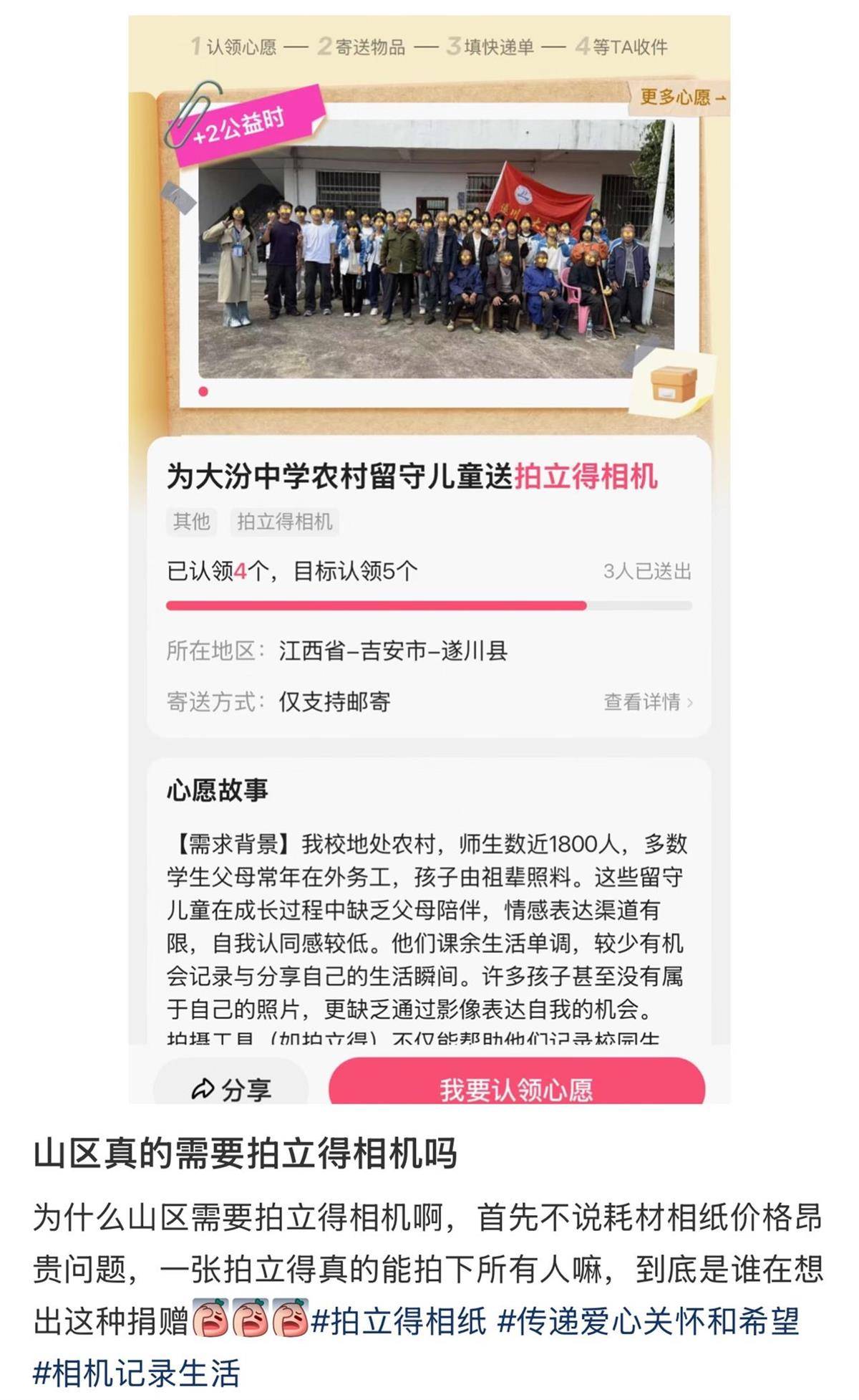 山区中学求捐拍立得相机为留守儿童拍照，网友指出使用成本过高，校方：不知相纸这么贵，将退回相机